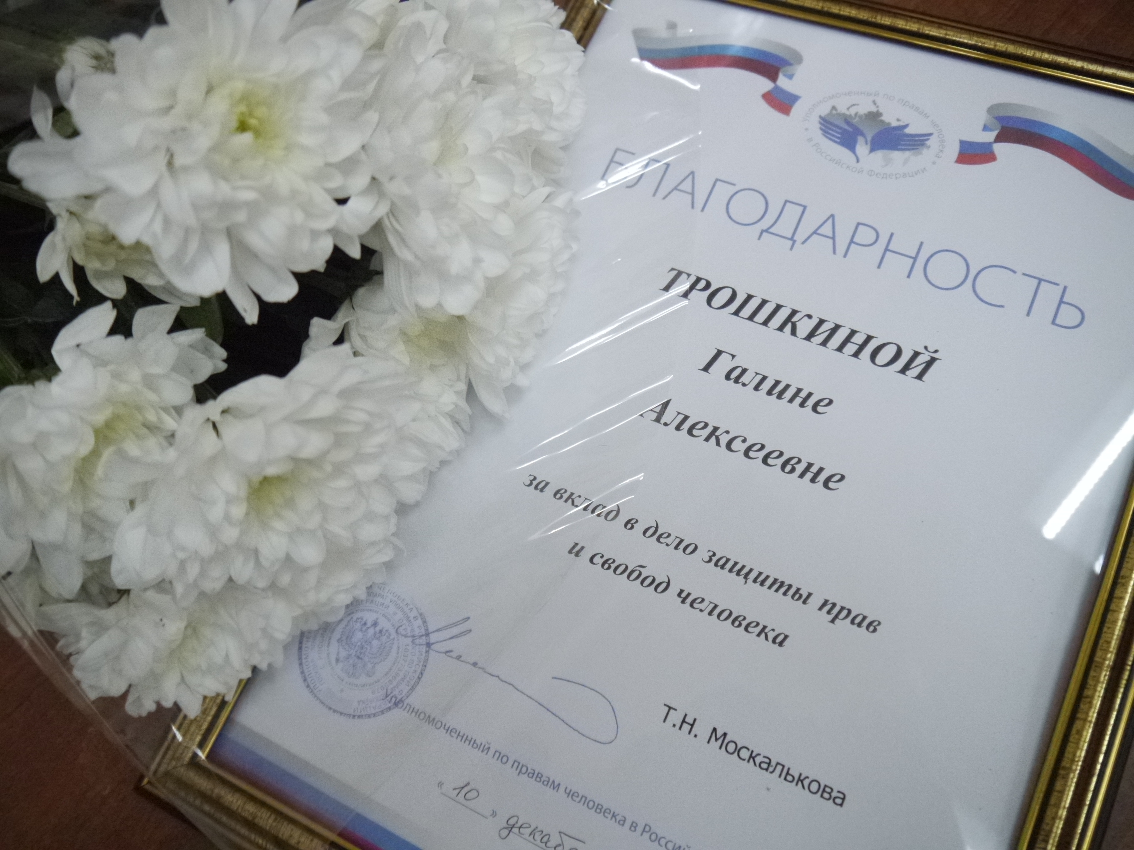 Федеральный омбудсмен отметила заслуги Галины Алексеевны Трошкиной